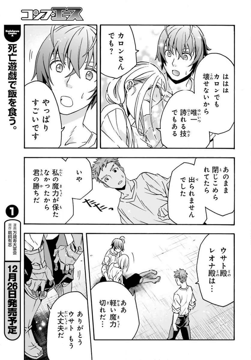 治癒魔法の間違った使い方～戦場を駆ける回復要員～ 第67話 - Page 21