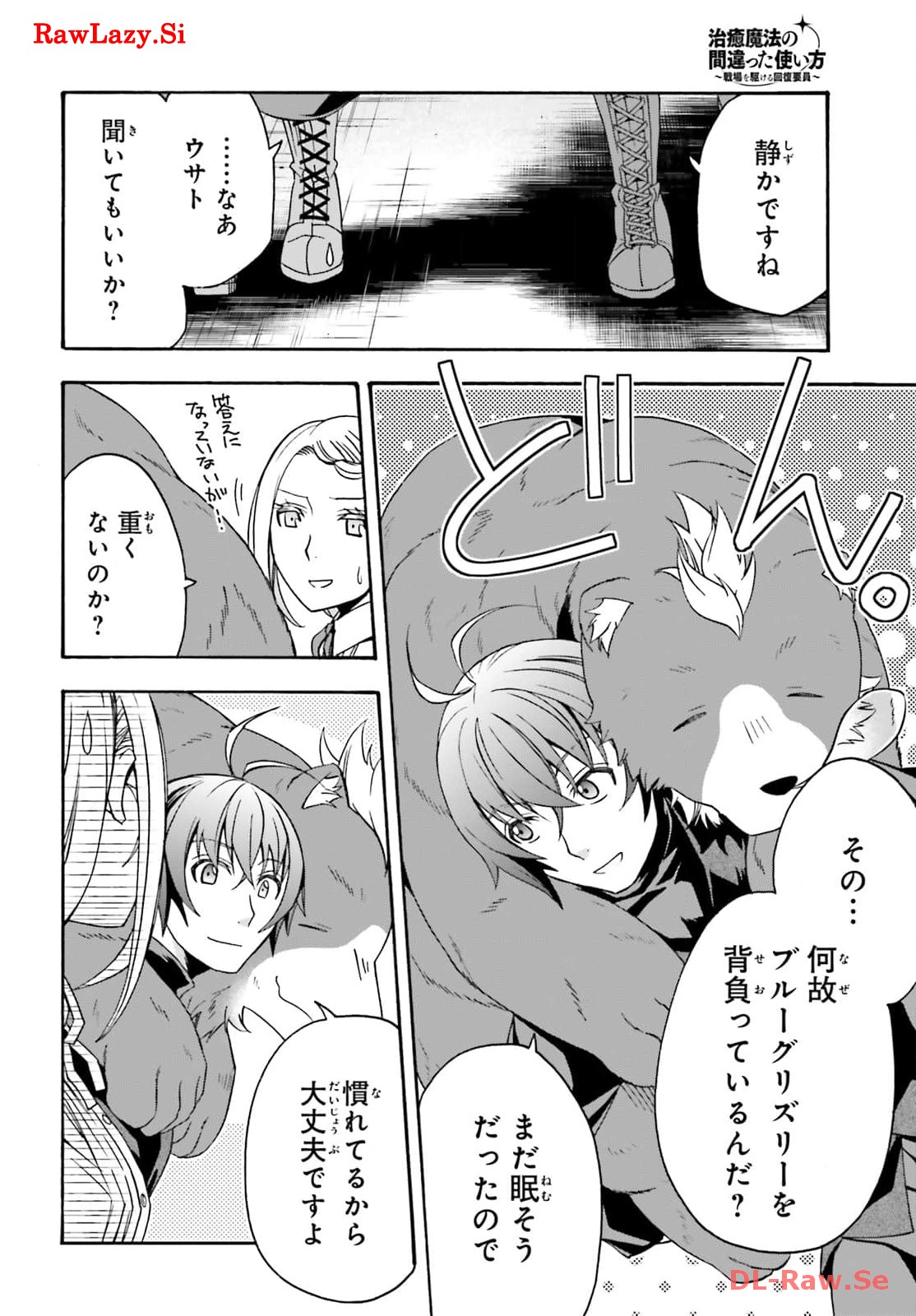 治癒魔法の間違った使い方～戦場を駆ける回復要員～ 第68話 - Page 6
