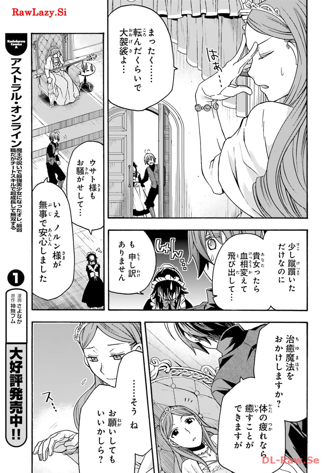 治癒魔法の間違った使い方～戦場を駆ける回復要員～ 第68話 - Page 23