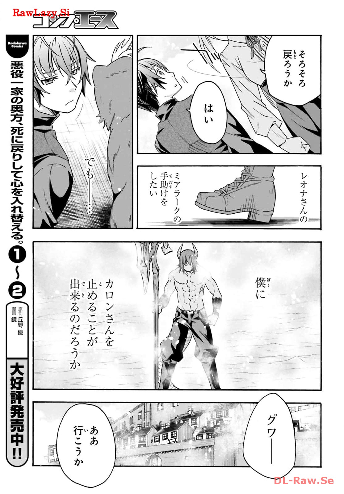 治癒魔法の間違った使い方～戦場を駆ける回復要員～ 第68話 - Page 19