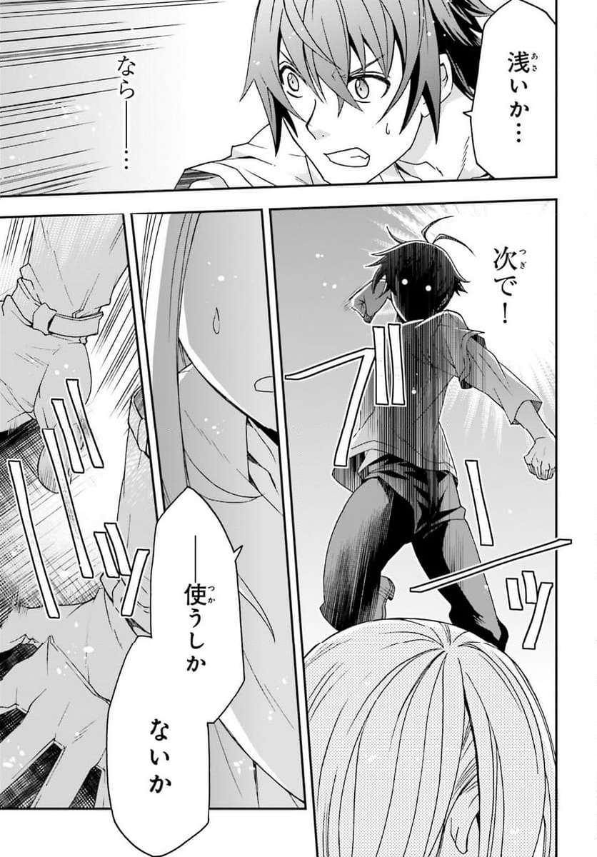 治癒魔法の間違った使い方～戦場を駆ける回復要員～ 第67話 - Page 15