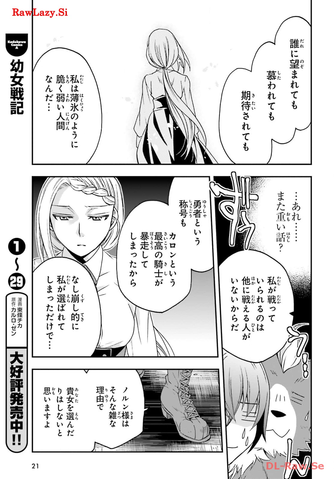 治癒魔法の間違った使い方～戦場を駆ける回復要員～ 第68話 - Page 11