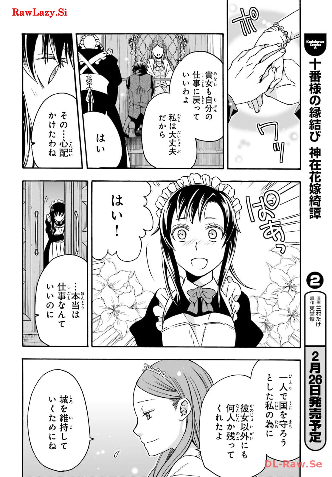 治癒魔法の間違った使い方～戦場を駆ける回復要員～ 第68話 - Page 24