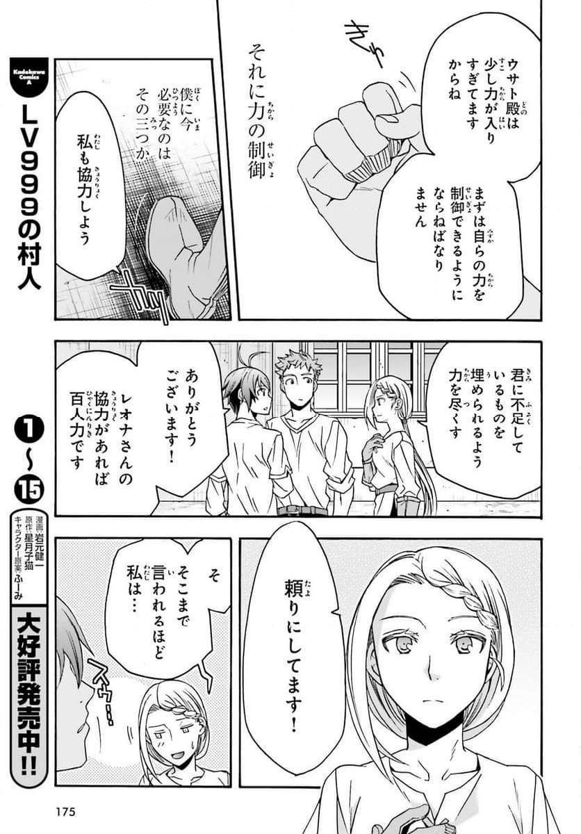 治癒魔法の間違った使い方～戦場を駆ける回復要員～ 第67話 - Page 25