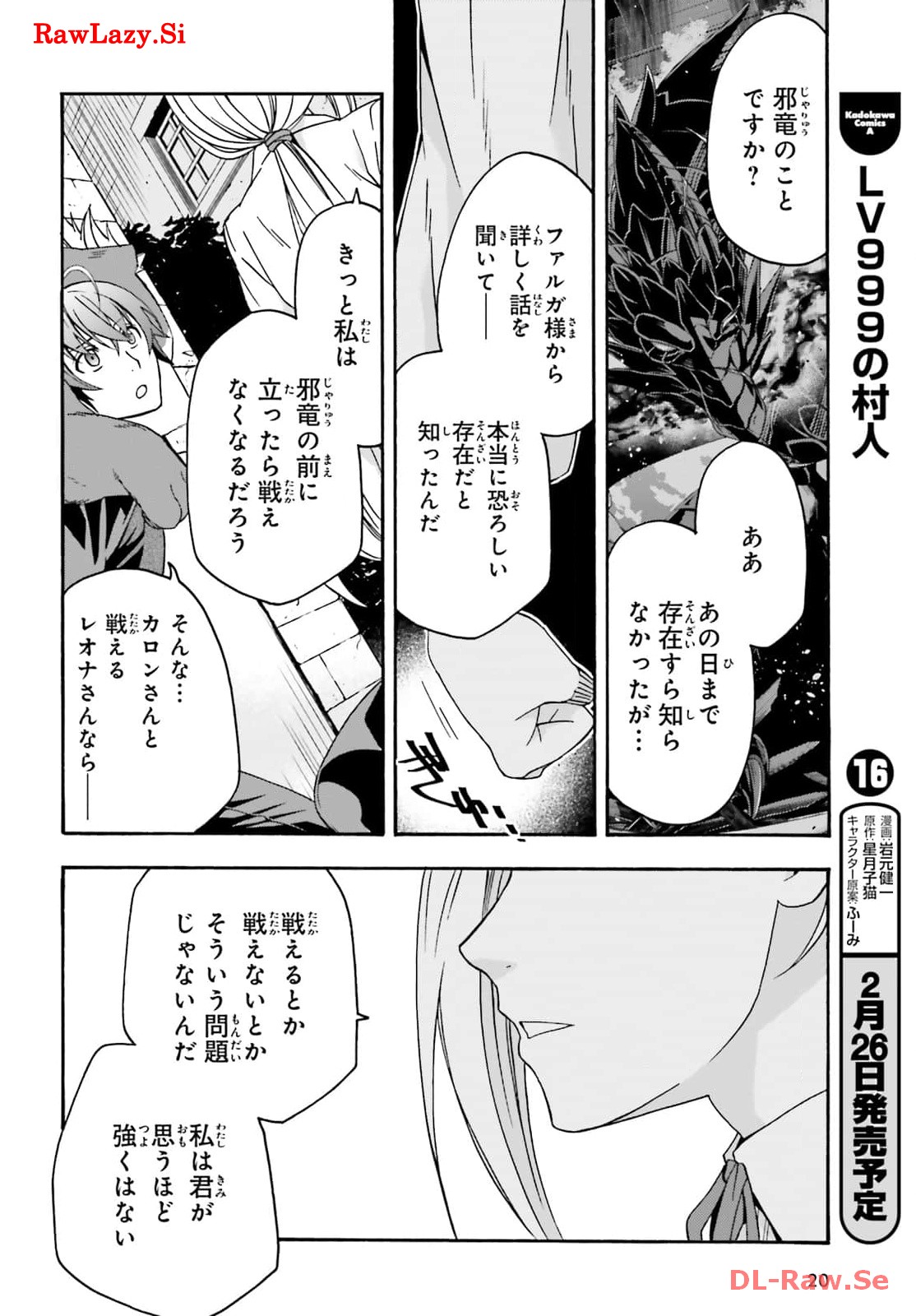 治癒魔法の間違った使い方～戦場を駆ける回復要員～ 第68話 - Page 10