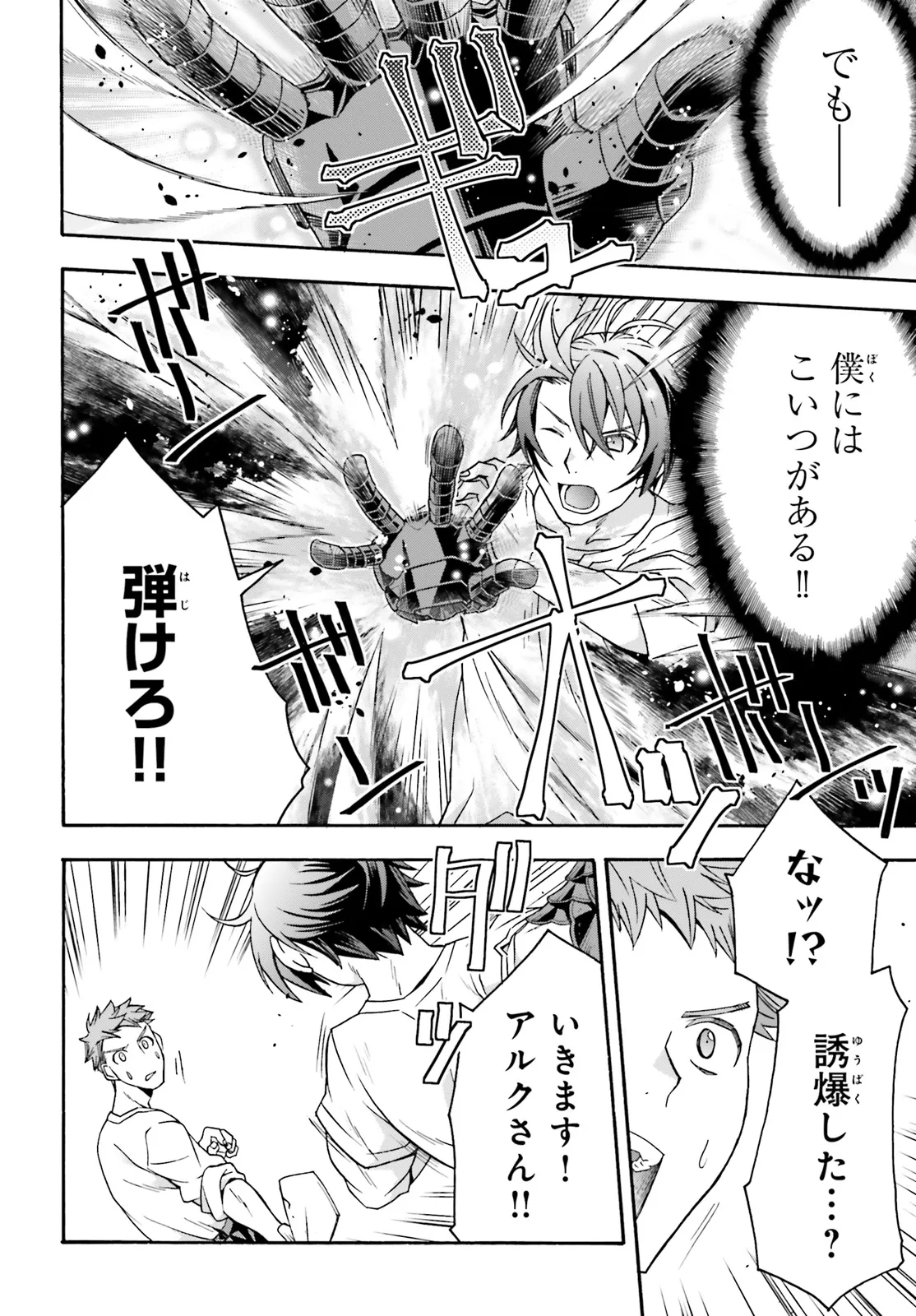 治癒魔法の間違った使い方～戦場を駆ける回復要員～ 第69.1話 - Page 6