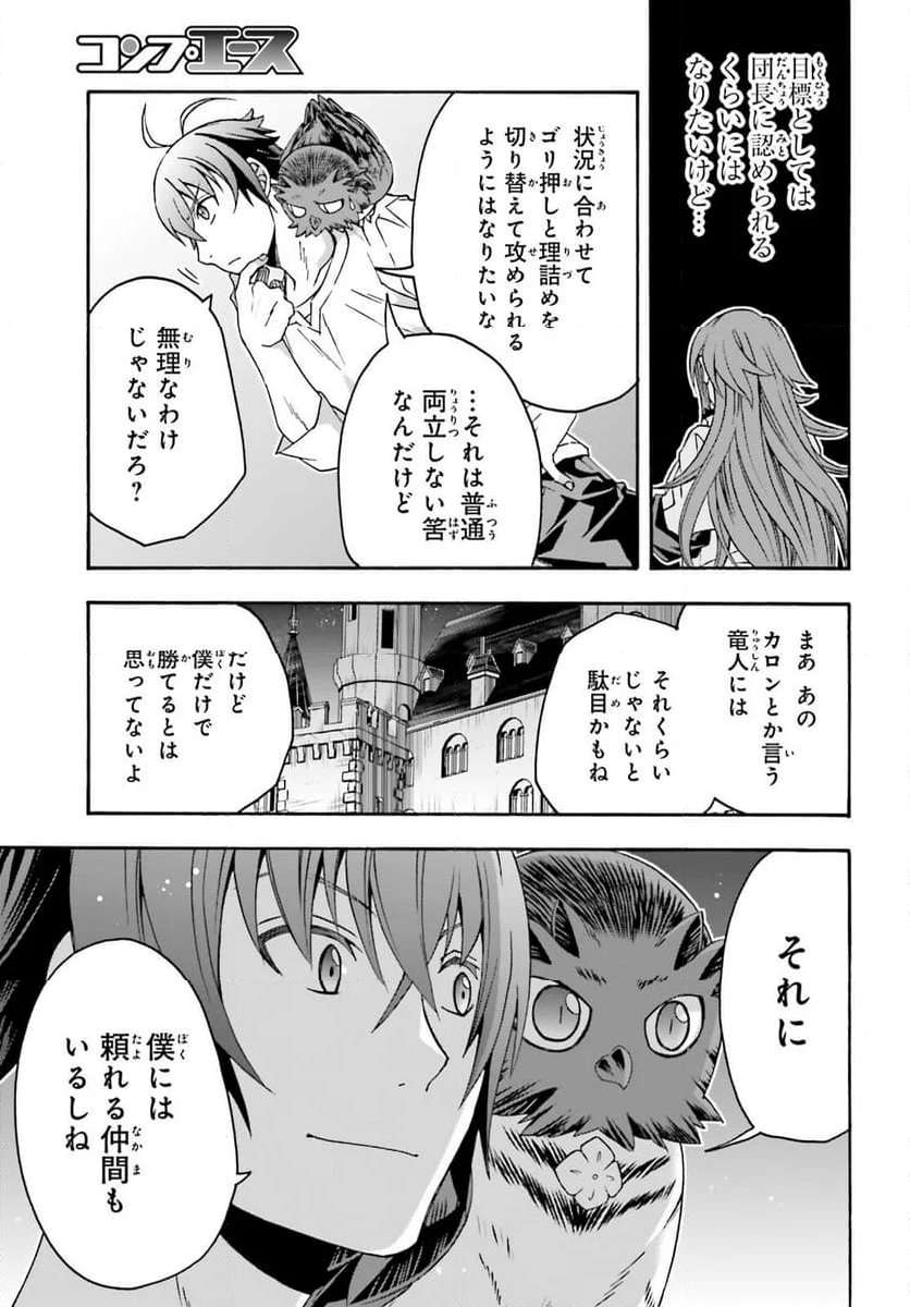 治癒魔法の間違った使い方～戦場を駆ける回復要員～ 第67話 - Page 31