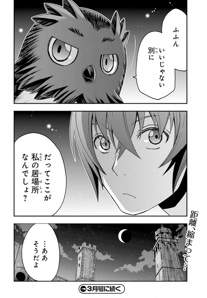 治癒魔法の間違った使い方～戦場を駆ける回復要員～ 第67話 - Page 40