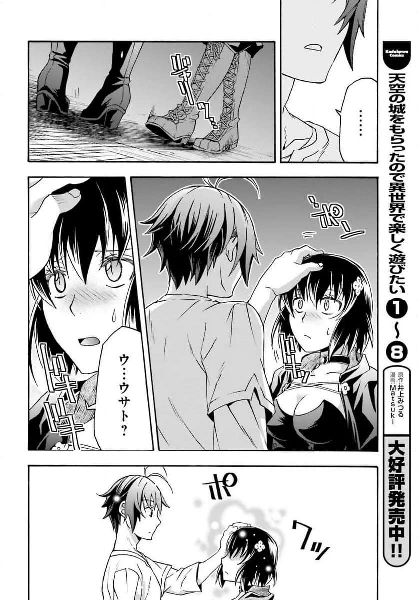 治癒魔法の間違った使い方～戦場を駆ける回復要員～ 第67話 - Page 34