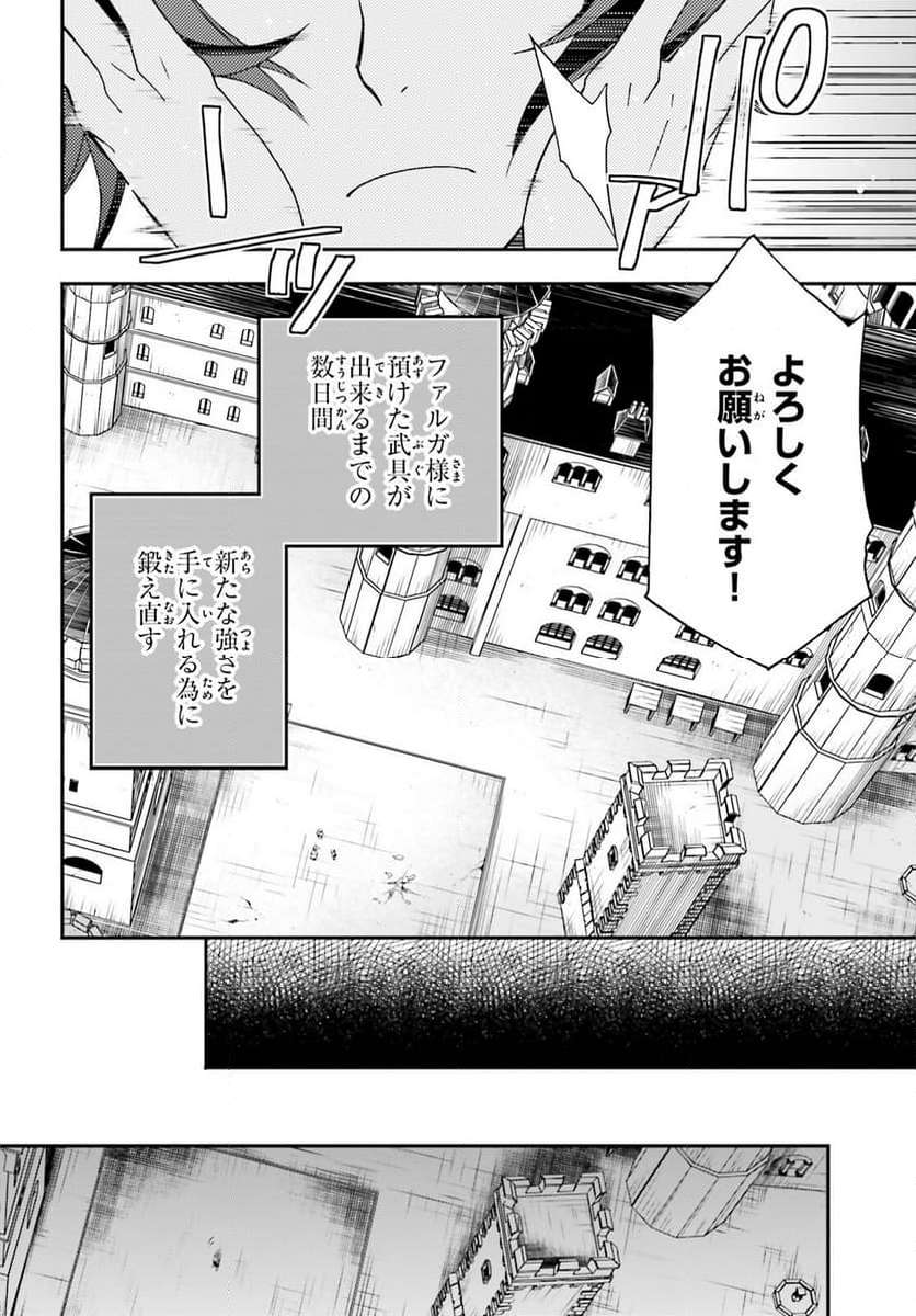 治癒魔法の間違った使い方～戦場を駆ける回復要員～ 第67話 - Page 26