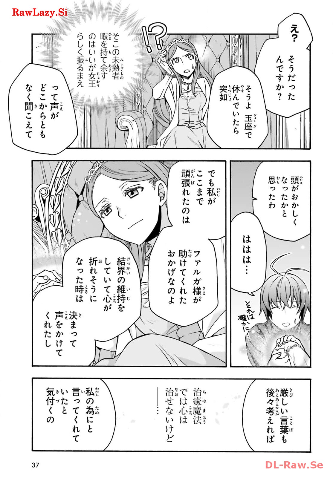 治癒魔法の間違った使い方～戦場を駆ける回復要員～ 第68話 - Page 27