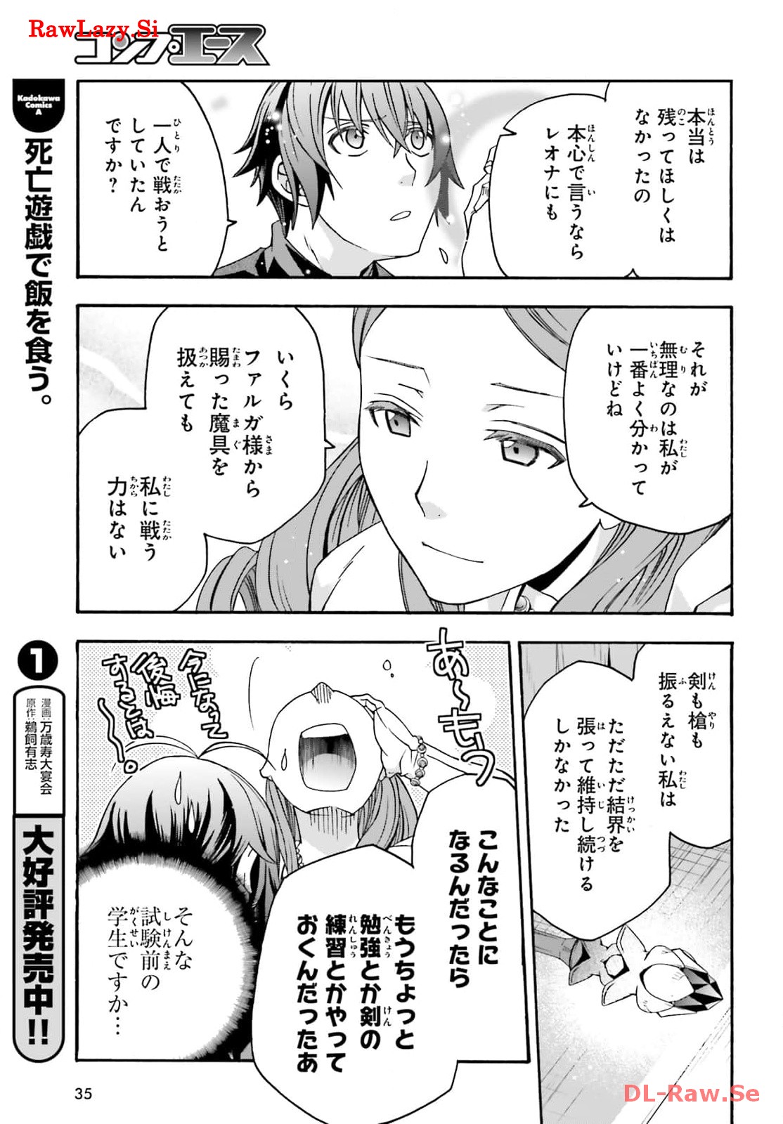 治癒魔法の間違った使い方～戦場を駆ける回復要員～ 第68話 - Page 25