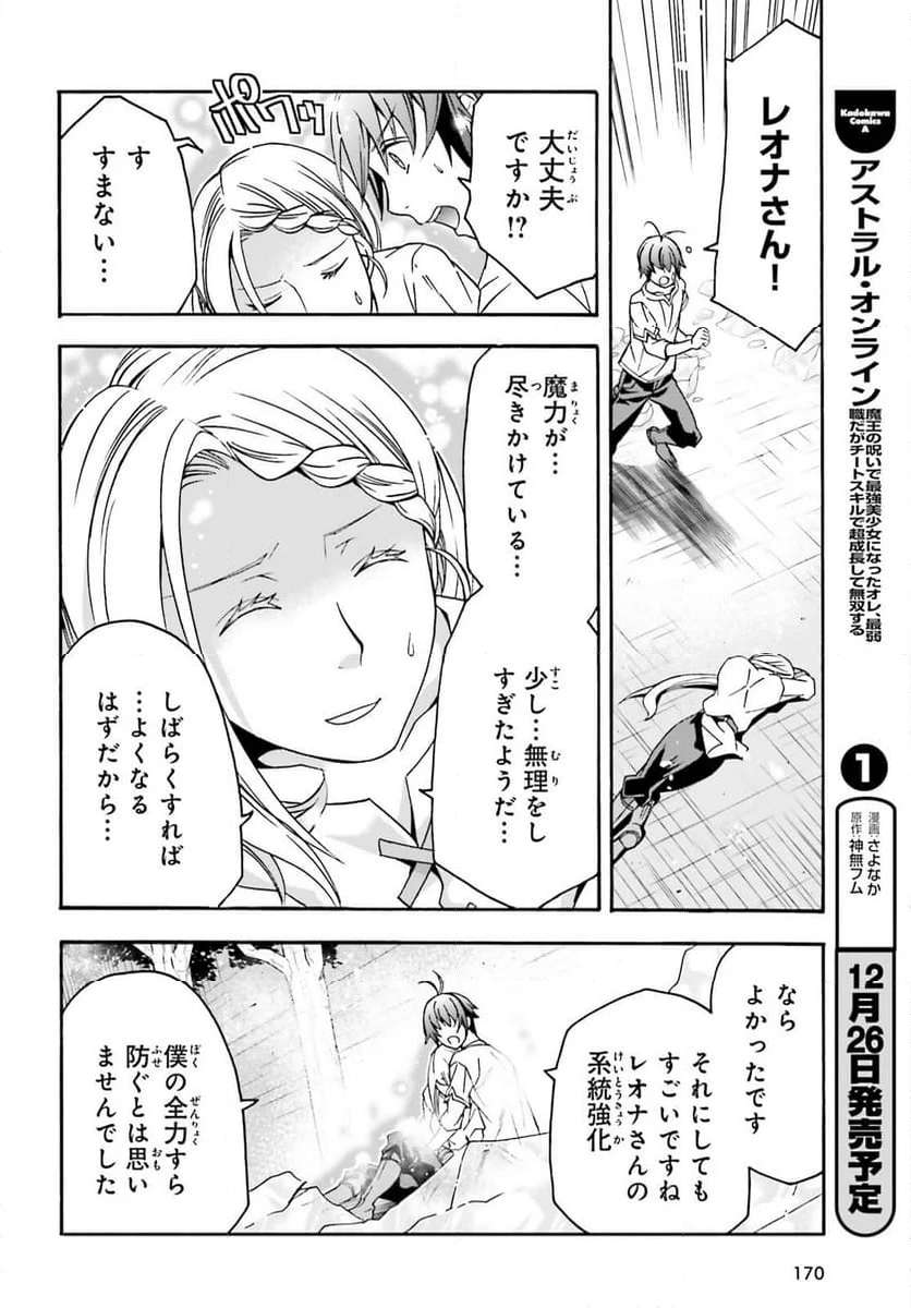 治癒魔法の間違った使い方～戦場を駆ける回復要員～ 第67話 - Page 20