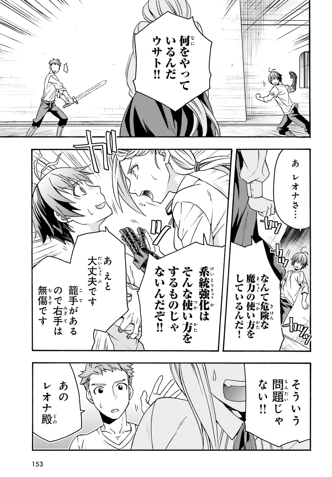 治癒魔法の間違った使い方～戦場を駆ける回復要員～ 第69.1話 - Page 7