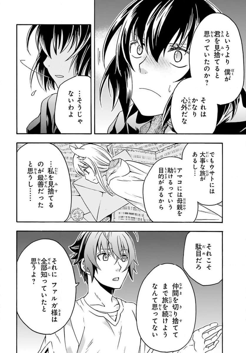 治癒魔法の間違った使い方～戦場を駆ける回復要員～ 第67話 - Page 36