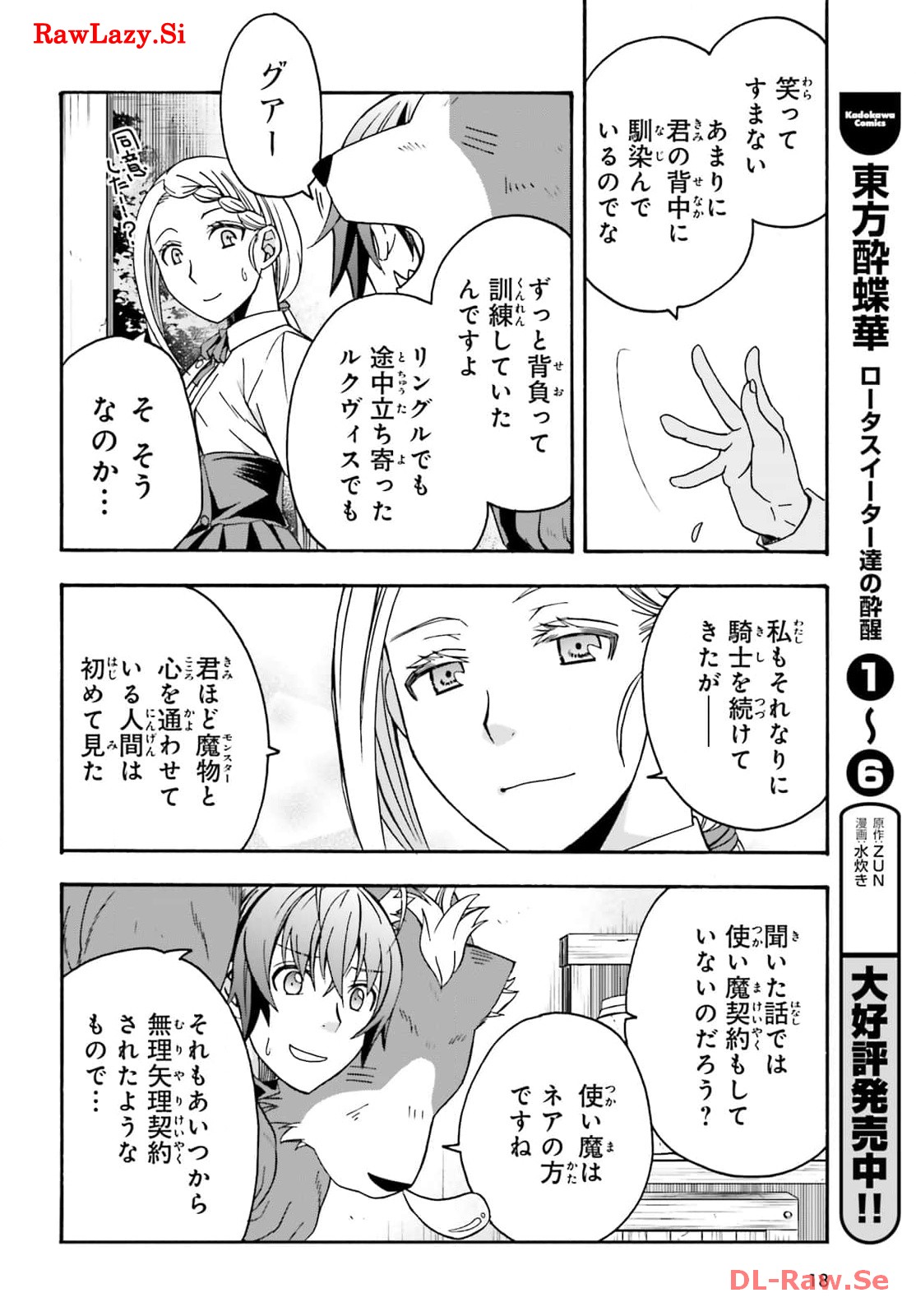 治癒魔法の間違った使い方～戦場を駆ける回復要員～ 第68話 - Page 8