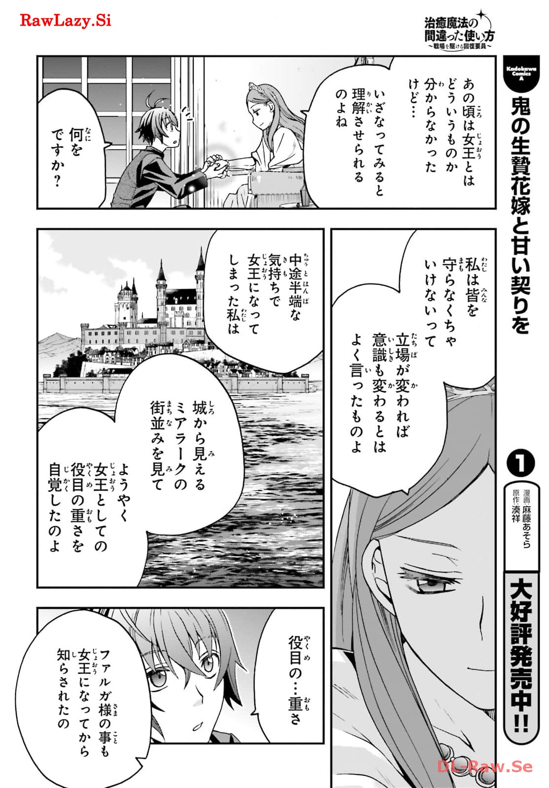 治癒魔法の間違った使い方～戦場を駆ける回復要員～ 第68話 - Page 26