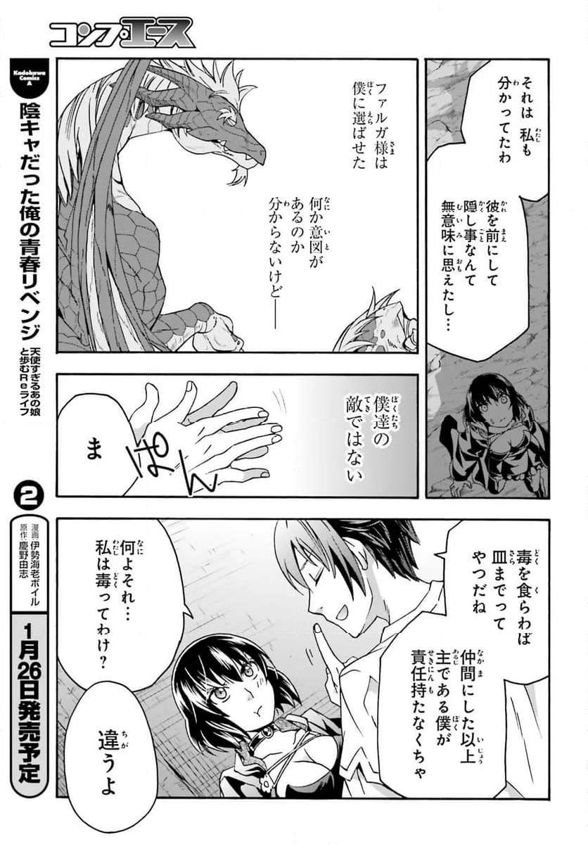 治癒魔法の間違った使い方～戦場を駆ける回復要員～ 第67話 - Page 37