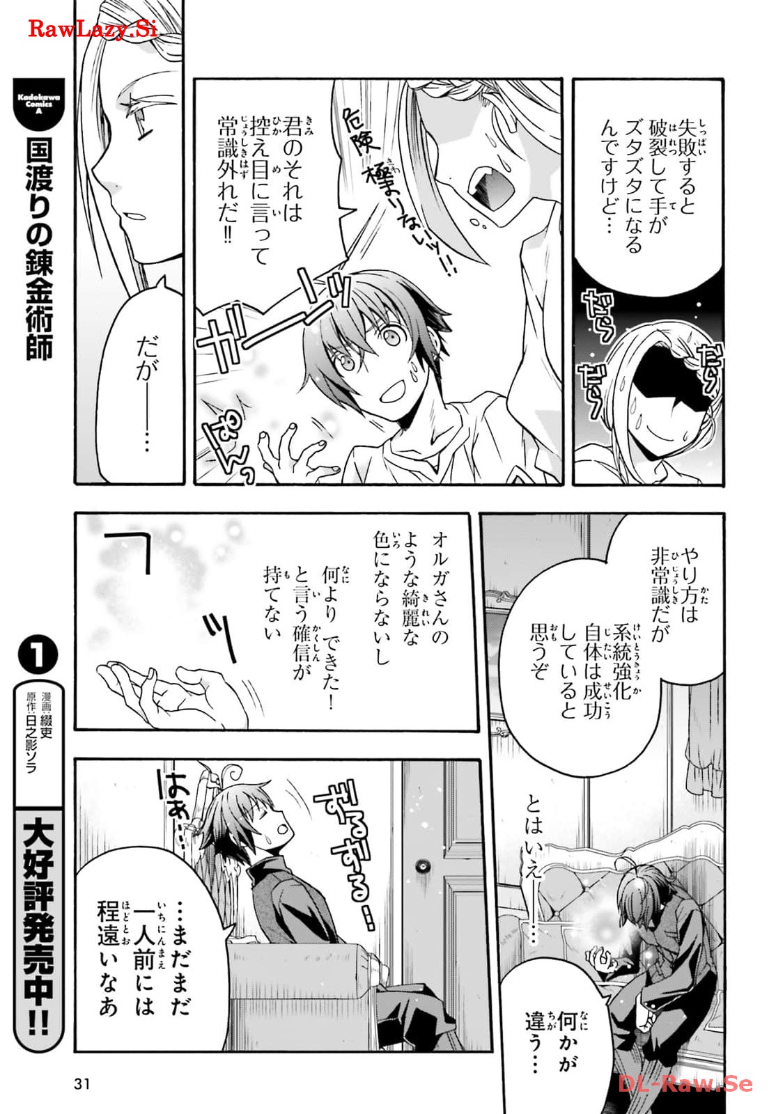 治癒魔法の間違った使い方～戦場を駆ける回復要員～ 第68話 - Page 21