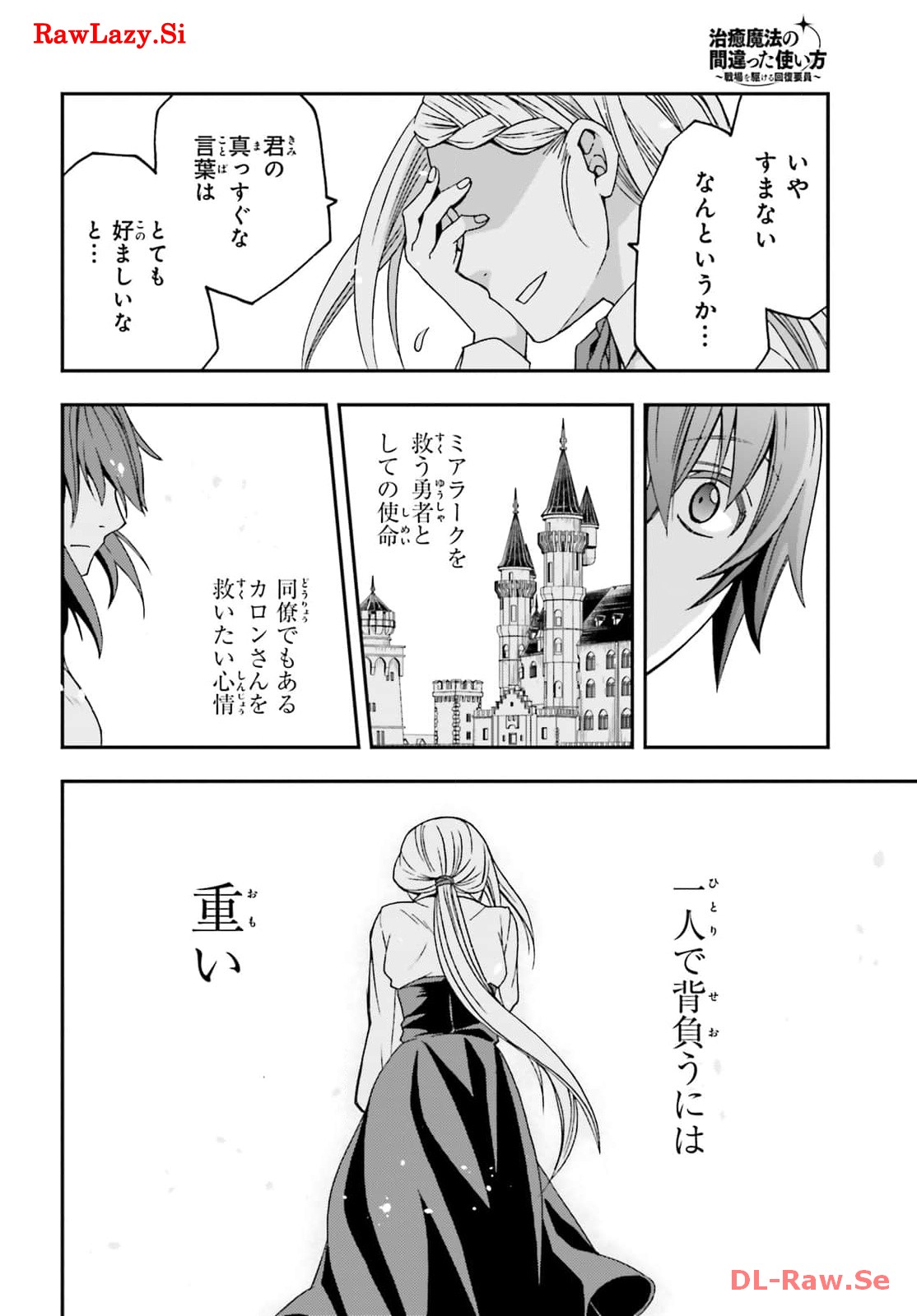 治癒魔法の間違った使い方～戦場を駆ける回復要員～ 第68話 - Page 18