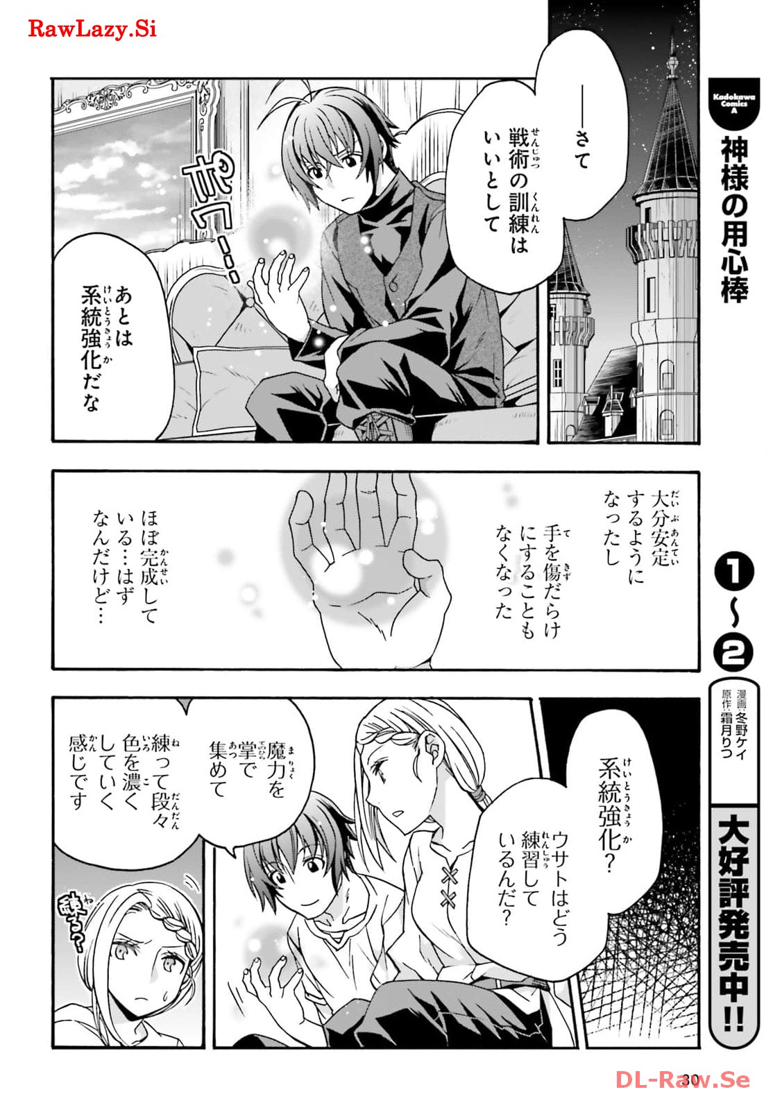 治癒魔法の間違った使い方～戦場を駆ける回復要員～ 第68話 - Page 20