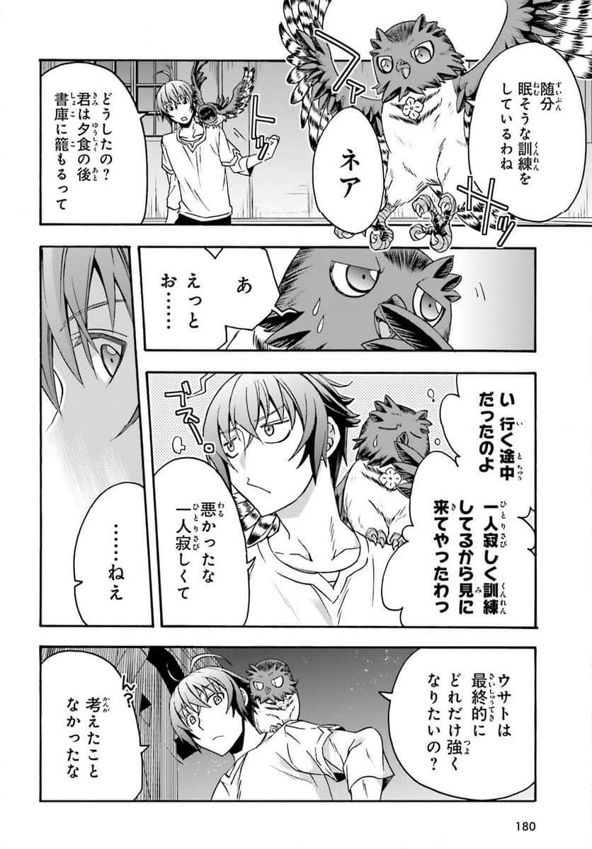 治癒魔法の間違った使い方～戦場を駆ける回復要員～ 第67話 - Page 30