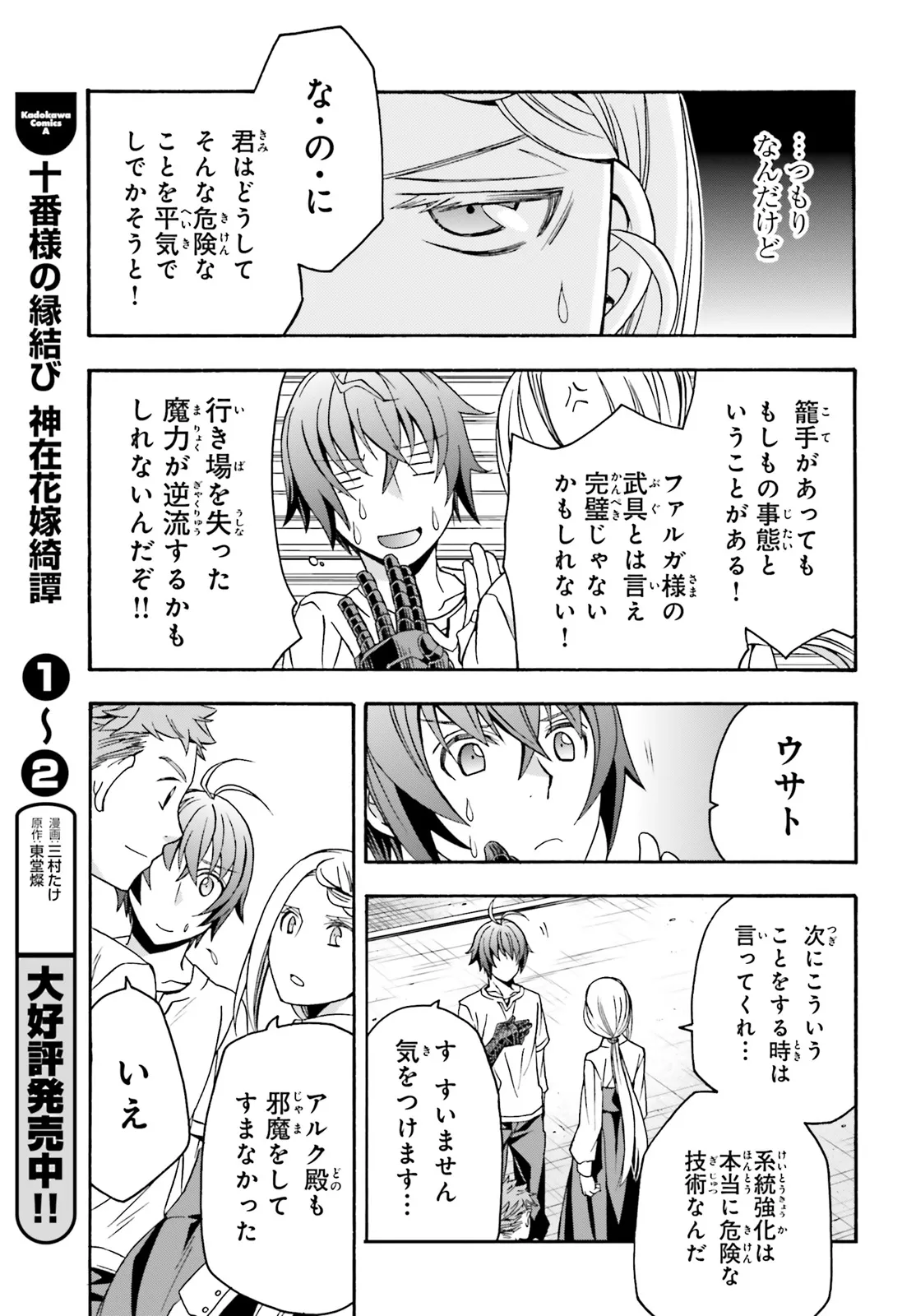 治癒魔法の間違った使い方～戦場を駆ける回復要員～ 第69.1話 - Page 9