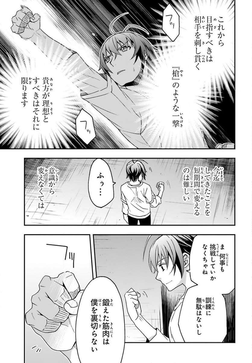 治癒魔法の間違った使い方～戦場を駆ける回復要員～ 第67話 - Page 29