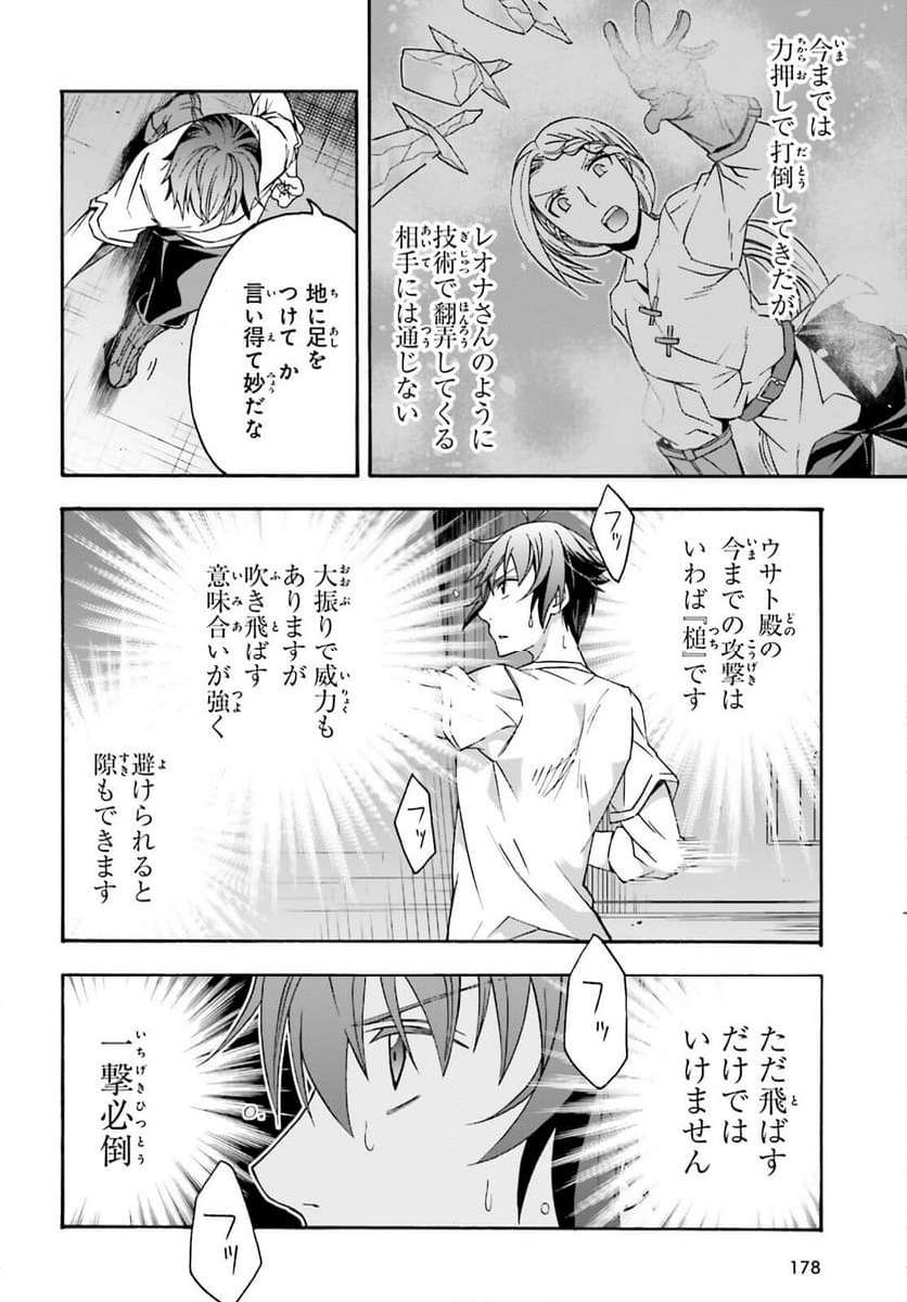 治癒魔法の間違った使い方～戦場を駆ける回復要員～ 第67話 - Page 28