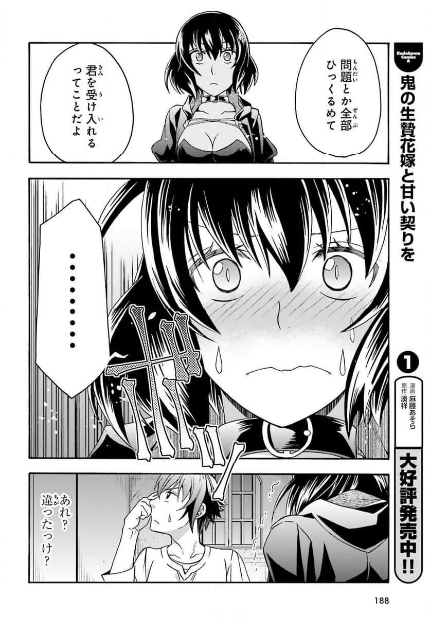 治癒魔法の間違った使い方～戦場を駆ける回復要員～ 第67話 - Page 38