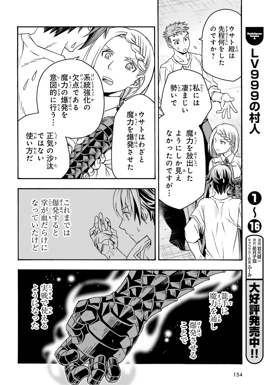 治癒魔法の間違った使い方～戦場を駆ける回復要員～ 第69.1話 - Page 8