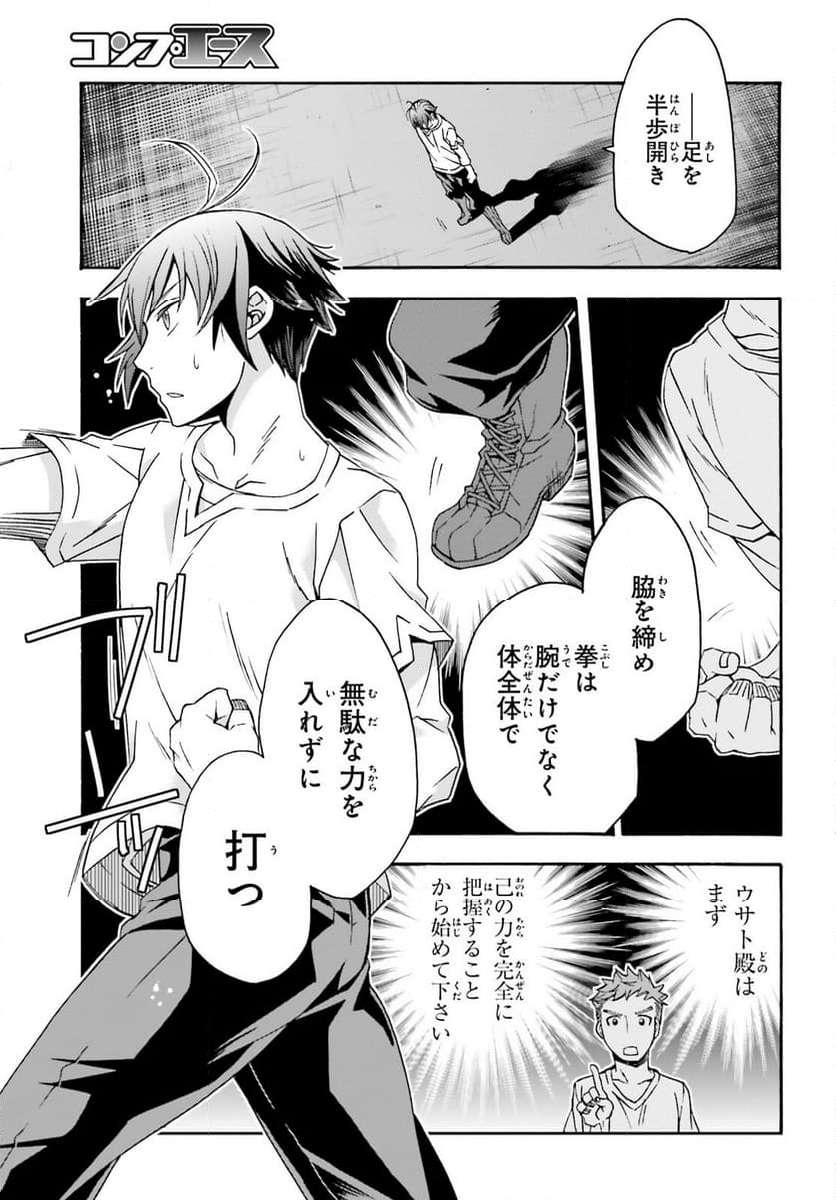 治癒魔法の間違った使い方～戦場を駆ける回復要員～ 第67話 - Page 27