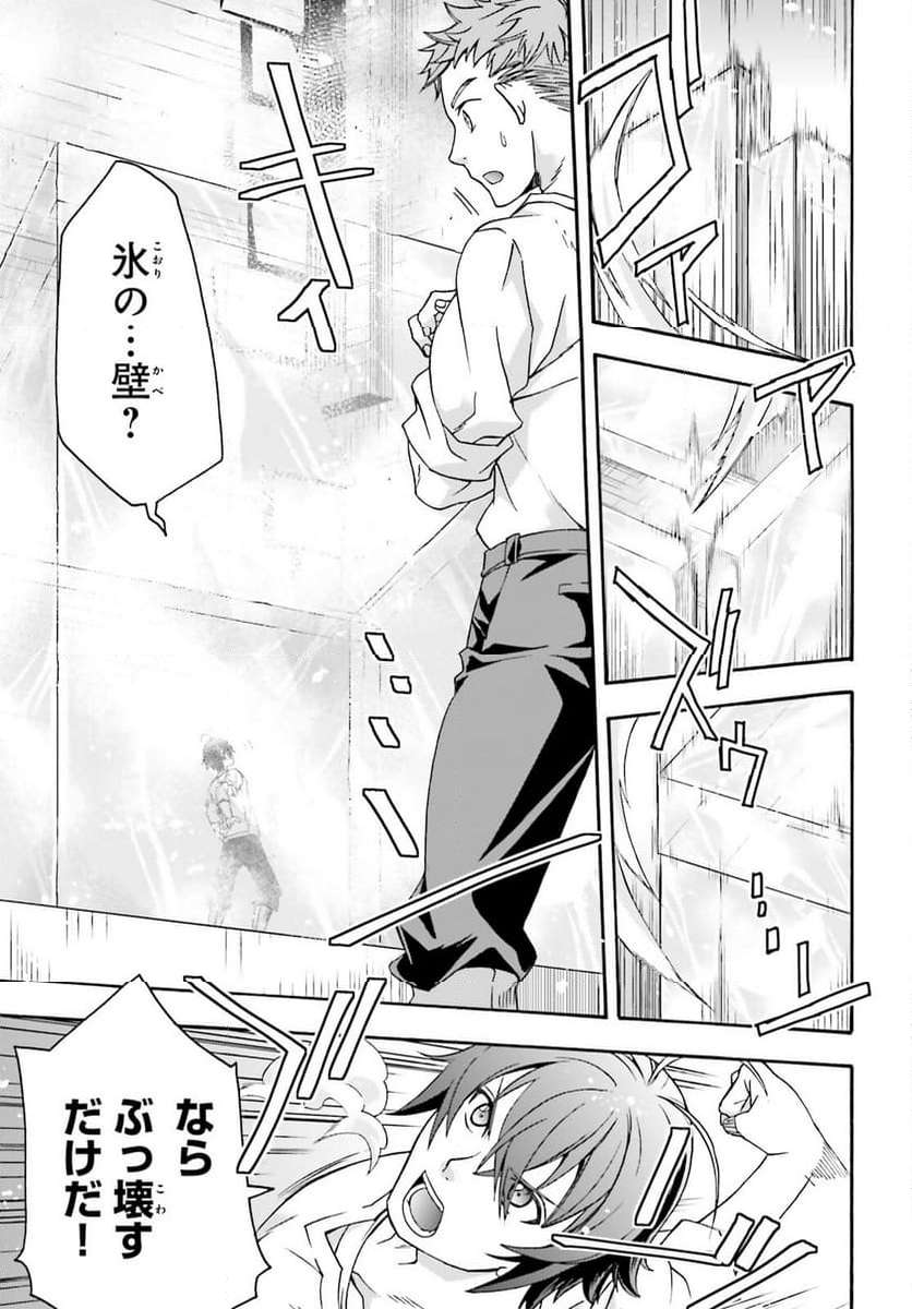 治癒魔法の間違った使い方～戦場を駆ける回復要員～ 第67話 - Page 17