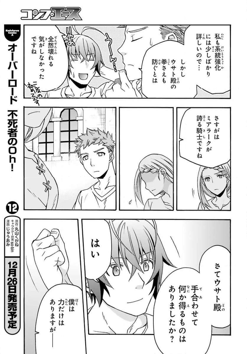 治癒魔法の間違った使い方～戦場を駆ける回復要員～ 第67話 - Page 23