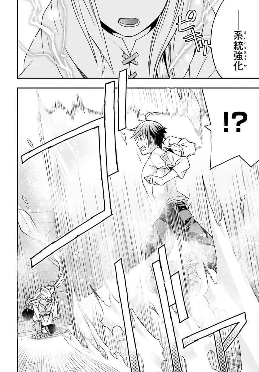 治癒魔法の間違った使い方～戦場を駆ける回復要員～ 第67話 - Page 16
