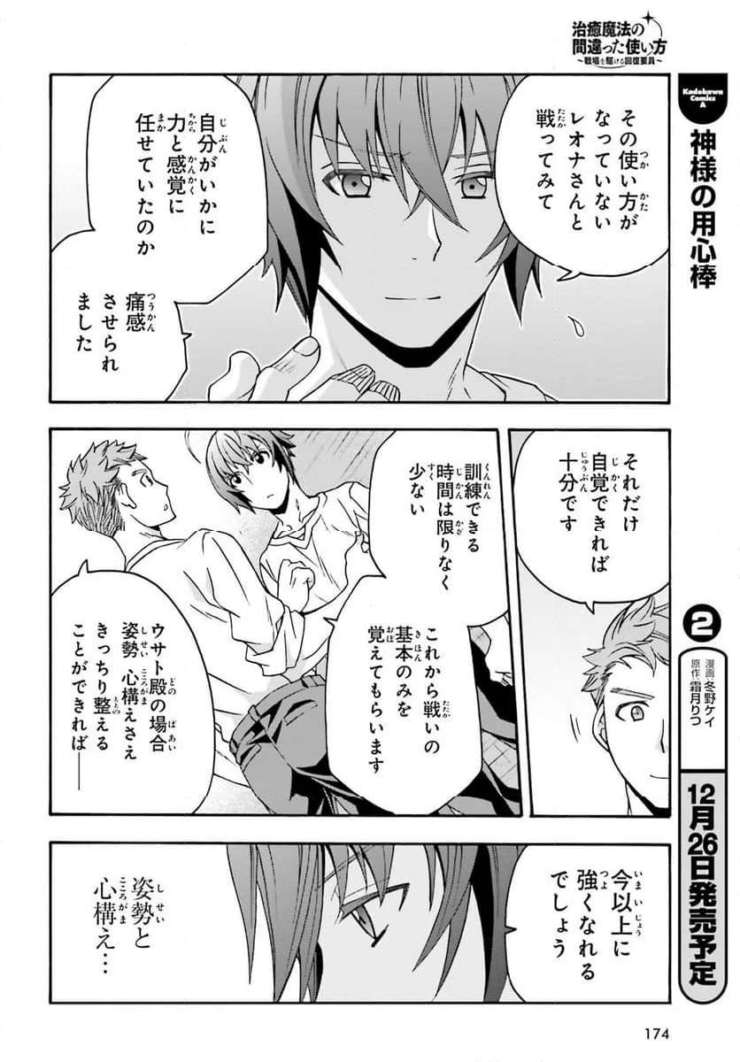 治癒魔法の間違った使い方～戦場を駆ける回復要員～ 第67話 - Page 24