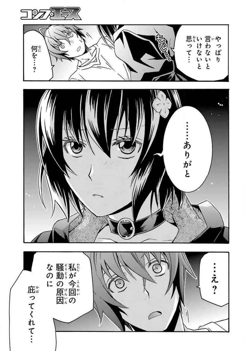 治癒魔法の間違った使い方～戦場を駆ける回復要員～ 第67話 - Page 33