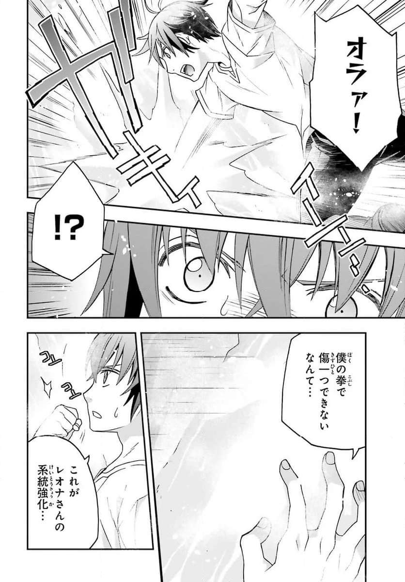 治癒魔法の間違った使い方～戦場を駆ける回復要員～ 第67話 - Page 18
