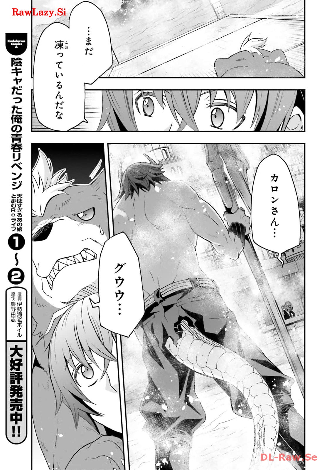 治癒魔法の間違った使い方～戦場を駆ける回復要員～ 第68話 - Page 13