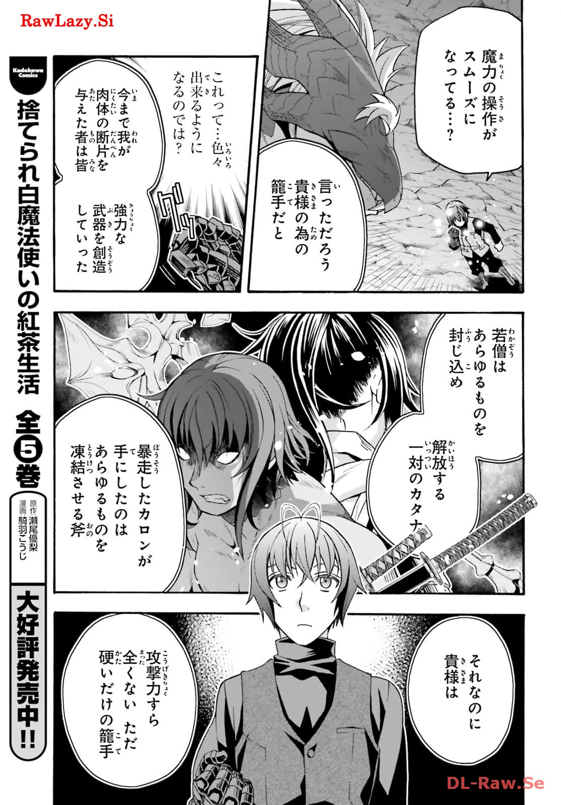 治癒魔法の間違った使い方～戦場を駆ける回復要員～ 第68話 - Page 45