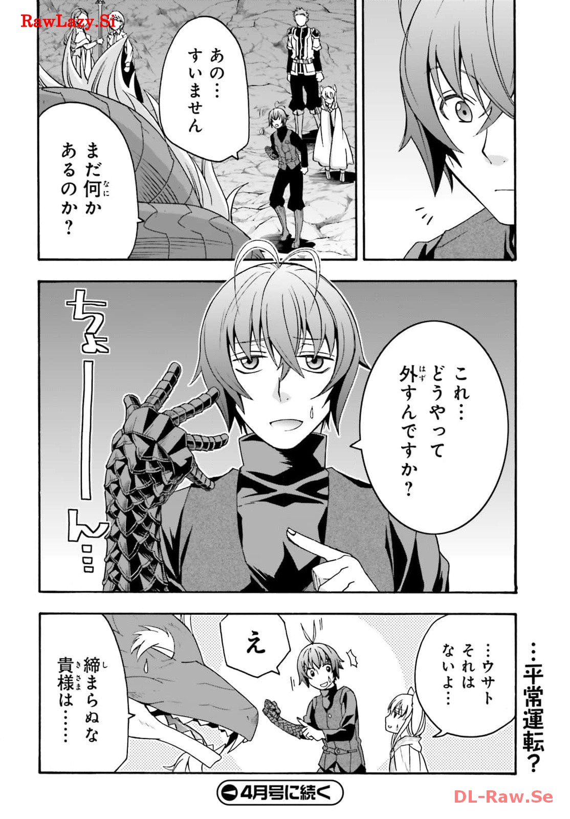 治癒魔法の間違った使い方～戦場を駆ける回復要員～ 第68話 - Page 48