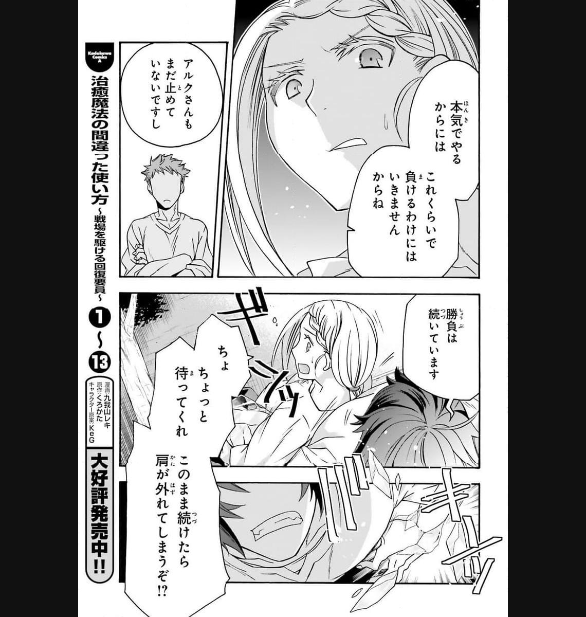治癒魔法の間違った使い方～戦場を駆ける回復要員～ 第66.2話 - Page 15