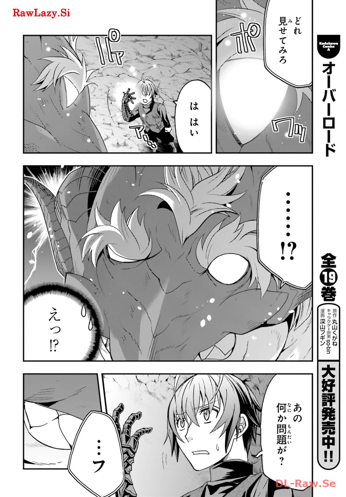 治癒魔法の間違った使い方～戦場を駆ける回復要員～ 第68話 - Page 40