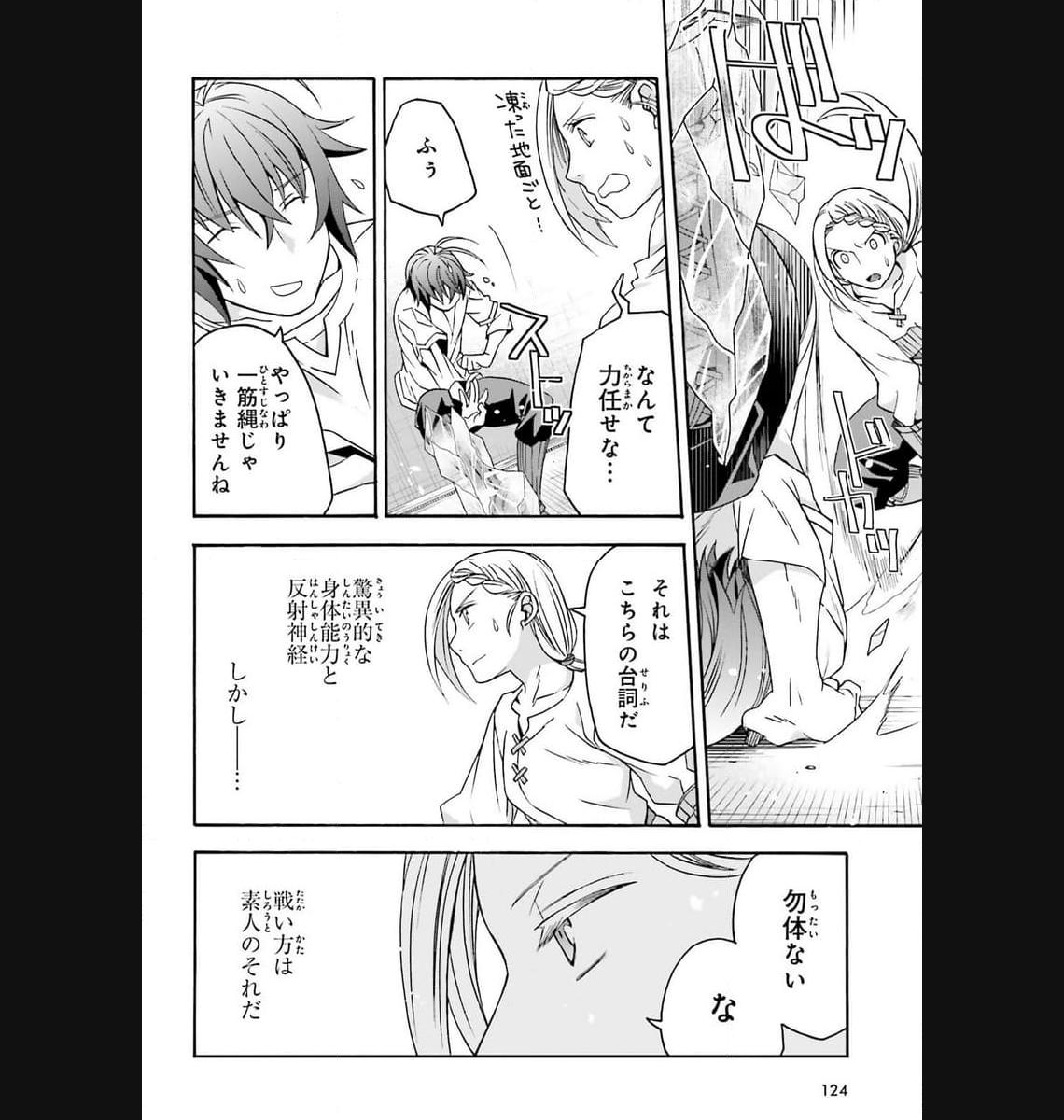 治癒魔法の間違った使い方～戦場を駆ける回復要員～ 第66.2話 - Page 4