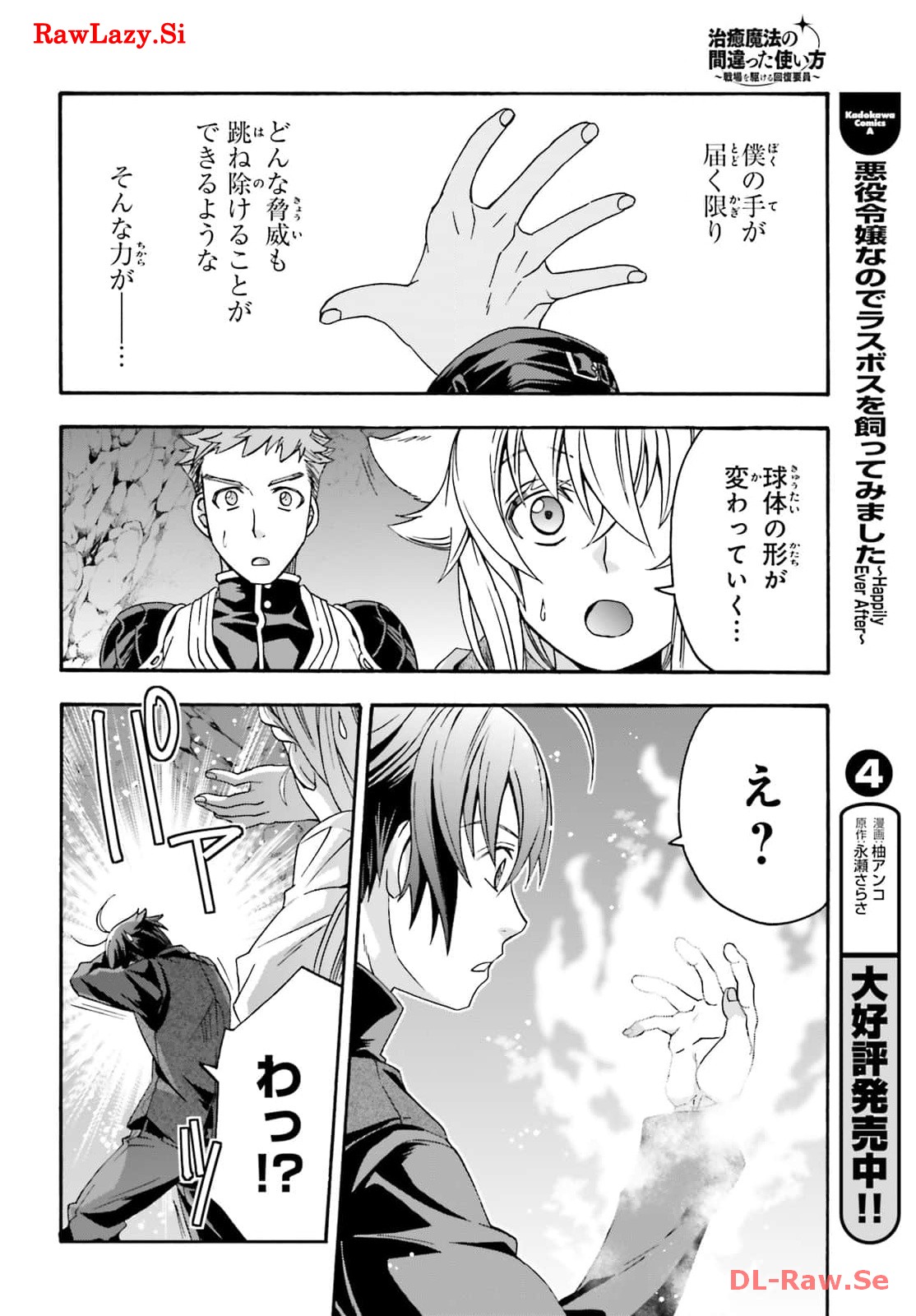 治癒魔法の間違った使い方～戦場を駆ける回復要員～ 第68話 - Page 38