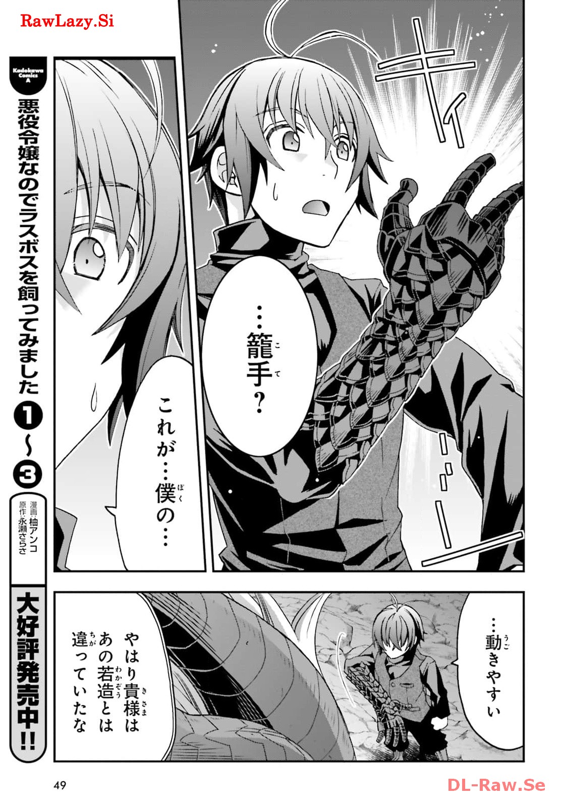 治癒魔法の間違った使い方～戦場を駆ける回復要員～ 第68話 - Page 39