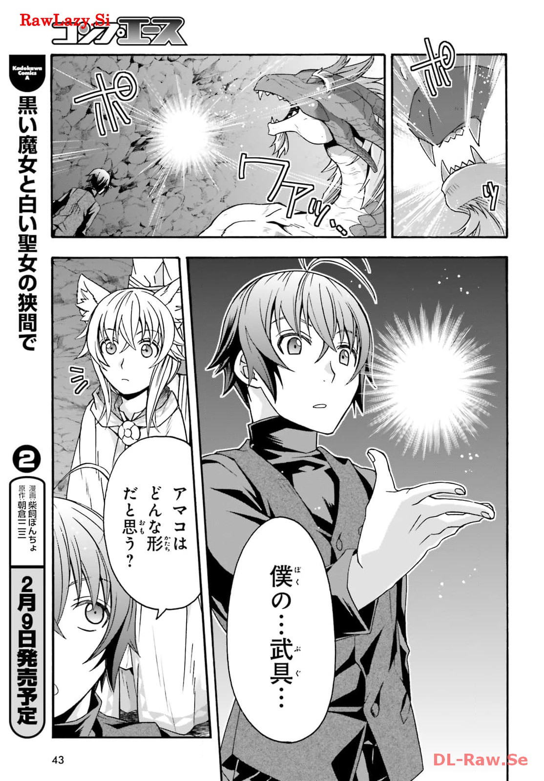 治癒魔法の間違った使い方～戦場を駆ける回復要員～ 第68話 - Page 33
