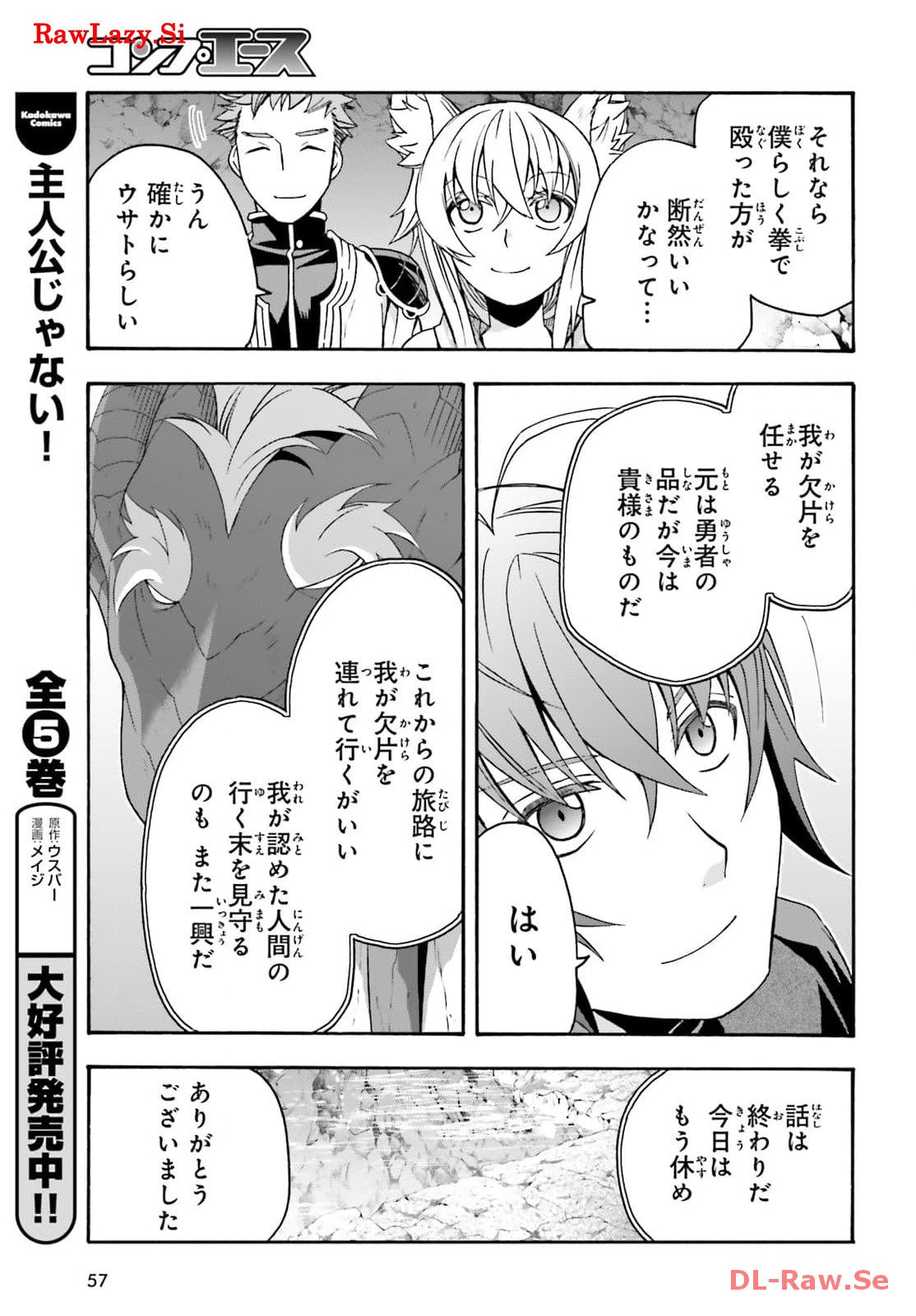 治癒魔法の間違った使い方～戦場を駆ける回復要員～ 第68話 - Page 47