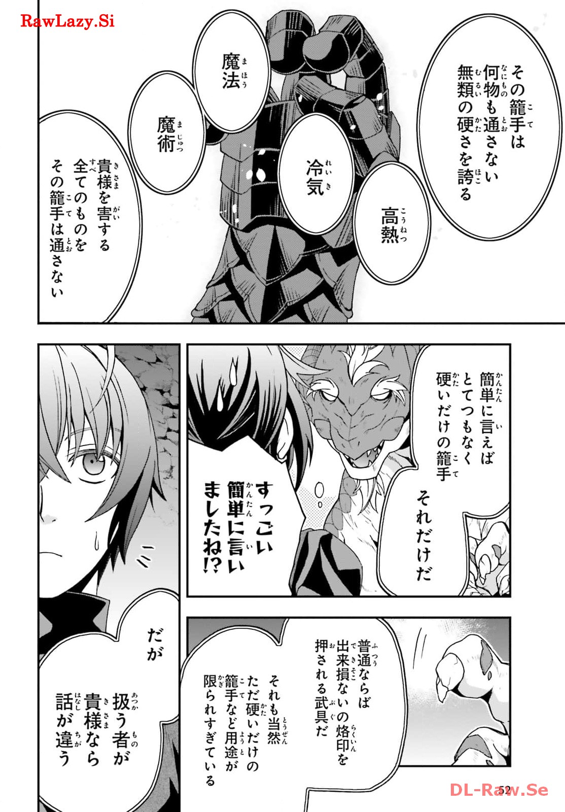 治癒魔法の間違った使い方～戦場を駆ける回復要員～ 第68話 - Page 42