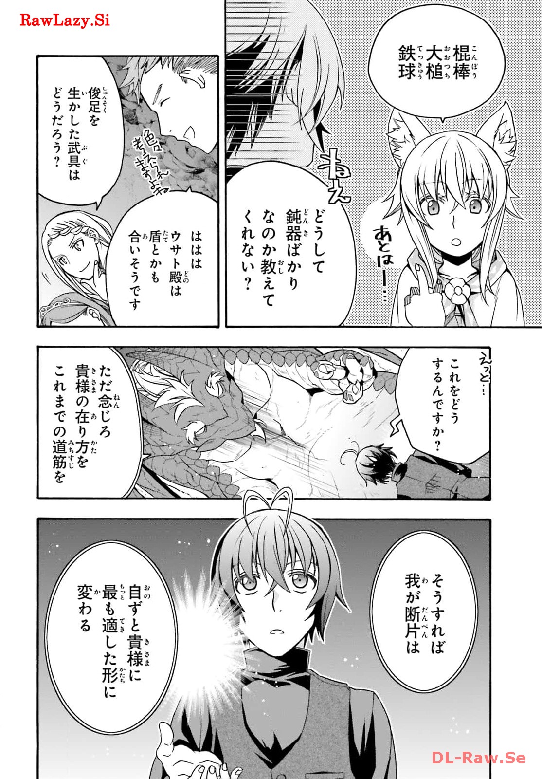 治癒魔法の間違った使い方～戦場を駆ける回復要員～ 第68話 - Page 34